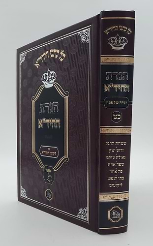 הגדה של פסח החיד