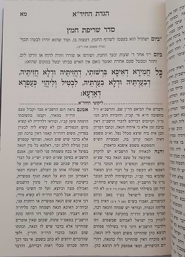 הגדה של פסח החיד