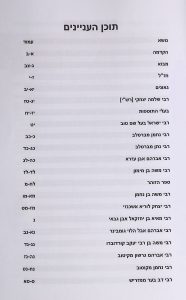 כתבי קודש - הרב פינחס שפירא מקוריץ / ראובן מס