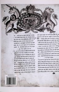 כתבי קודש - הרב פינחס שפירא מקוריץ / ראובן מס