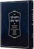 רחש ליבי דבר טוב / נשמת כל חי • אשת חיל • שיר הכבוד • ואגרת הרמב"ן