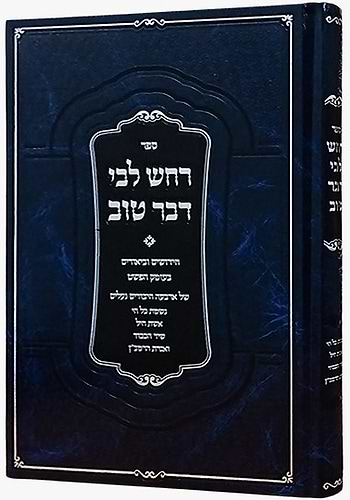 רחש ליבי דבר טוב / נשמת כל חי • אשת חיל • שיר הכבוד • ואגרת הרמב