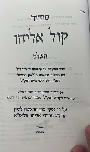 סידור קול אליהו - פורמט בינוני צבע כחול / הרב מרדכי אליהו זצוק