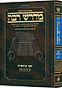 מדרש רבה המבואר - בראשית ב' (לך לך-חיי שרה) / ארטסקרול