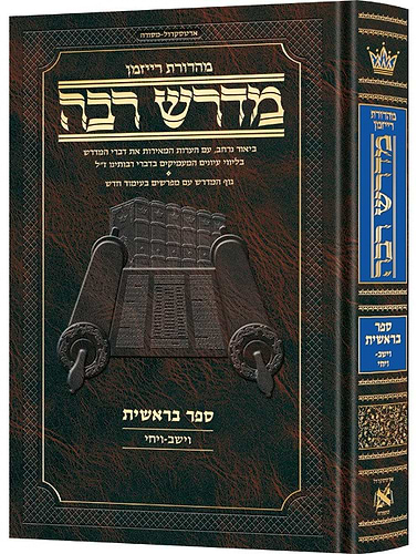 מדרש רבה המבואר - בראשית סט ד' כרכים / ארטסקרול