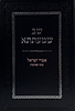 שב שמעתתא - אמרי ישראל / עניני ספיקות