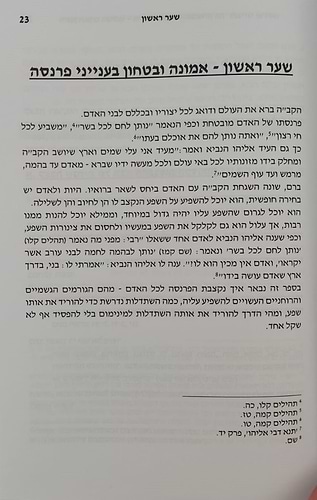 חובת האדם בעולמו - פרנסה / סדרת אמונה ובטחון