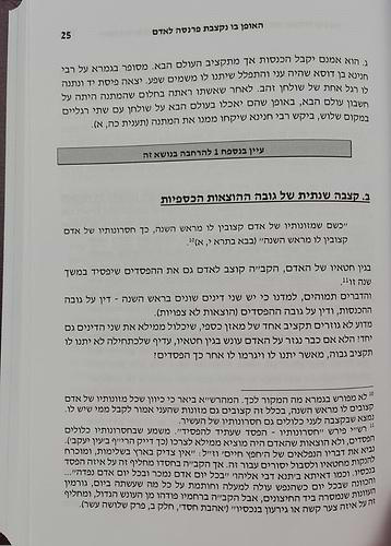 חובת האדם בעולמו - פרנסה / סדרת אמונה ובטחון