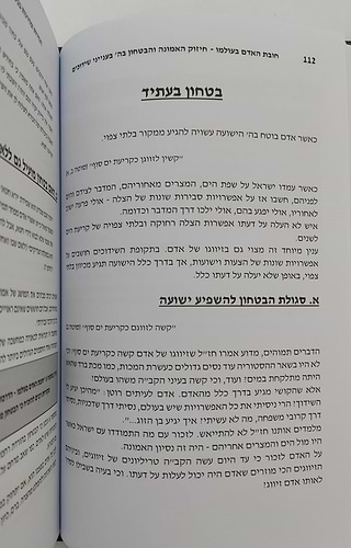 חובת האדם בעולמו - שידוכים / סדרת אמונה ובטחון