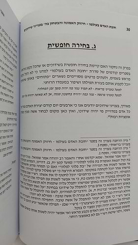 חובת האדם בעולמו - שידוכים / סדרת אמונה ובטחון
