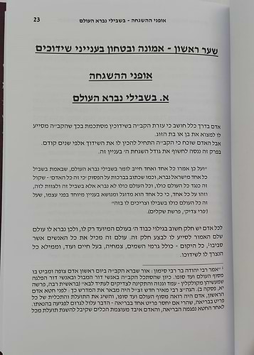 חובת האדם בעולמו - שידוכים / סדרת אמונה ובטחון
