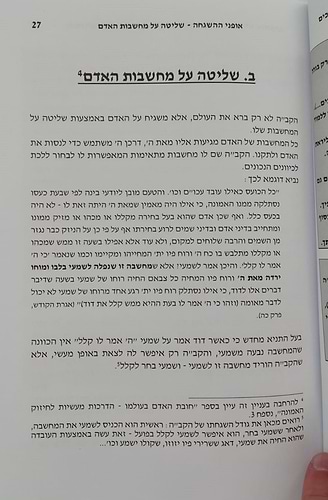 חובת האדם בעולמו - שידוכים / סדרת אמונה ובטחון