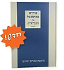 אברבנאל על הנביאים - ירמיהו / הוצאת חורב