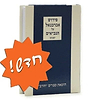 אברבנאל על הנביאים - ישעיהו / הוצאת חורב