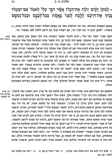 פירוש אברבנאל על ספרי מלכים / חורב