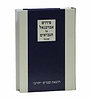 אברבנאל על הנביאים - שמואל / הוצאת חורב