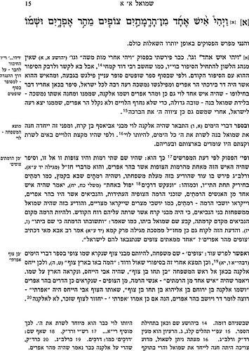 אברבנאל על הנביאים - שמואל / הוצאת חורב