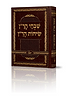  שיחות הר"ן - ושבחי הר"ן / נקודה טובה