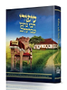 סיפורי רבי נחמן מברסלב זיע"א - צבעוני / נקודה טובה