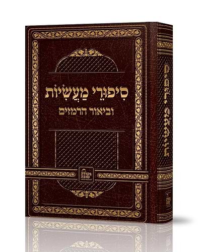 סיפורי מעשיות וביאור הרמזים - רבי נחמן מברסלב זיע
