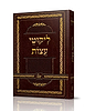 ליקוטי עצות - לרבינו נחמן מברסלב זיע"א / נקודה טובה