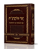 ימי מוהרנ"ת - לרבינו נחמן מברסלב זיע"א / נקודה טובה