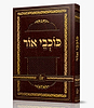 כוכבי אור - לרבינו נחמן מברסלב זיע"א / נקודה טובה