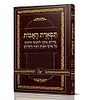 תפארת האבות - לרבינו נחמן מברסלב זיע"א / נקודה טובה