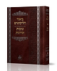 ביאור הליקוטים - טובות זכרונות - לרבינו נחמן מברסלב זיע"א / נקודה טובה 