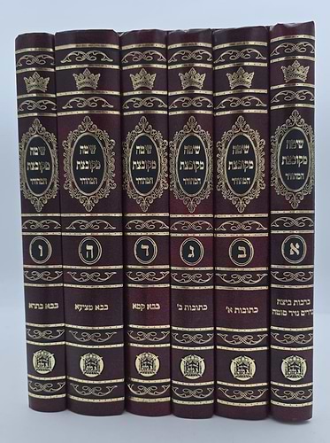 שיטה מקובצת ה' כרכים גדול / הוצאת בלום
