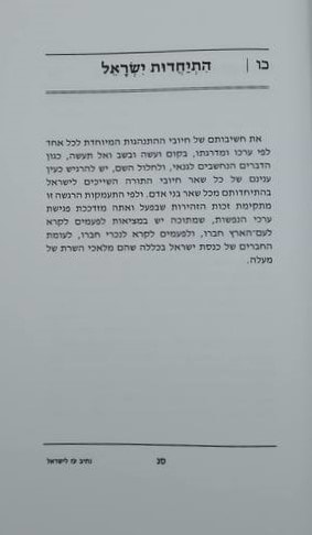 אור לנתיבתי - הגיוני דעה (הישן) / הרב צבי יהודה הכהן קוק זצ