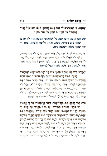 יחד אל האור - חלק א' / הרב רונן חזיזה שליט