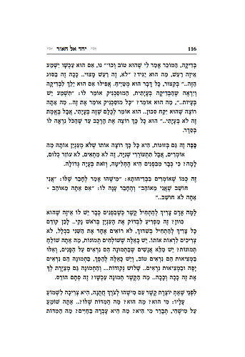 יחד אל האור - חלק א' / הרב רונן חזיזה שליט