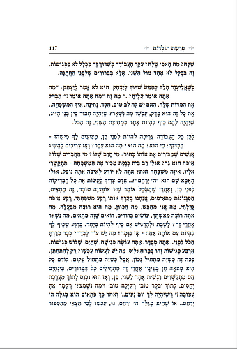 יחד אל האור - חלק א' / הרב רונן חזיזה שליט