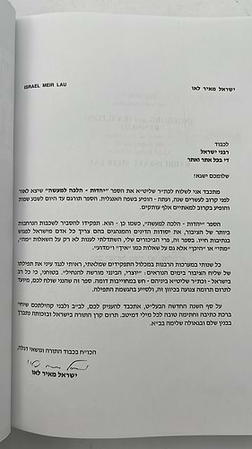 יהדות הלכה למעשה הרב ישראל מאיר לאו אנגלית - Practical Judaism Rabbi Israel Meir Lau