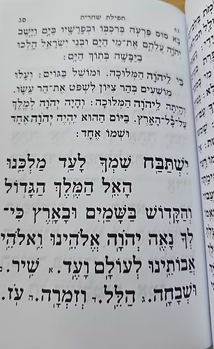 סידור אור ודרך לתלמידים / נוסח עדות המזרח
