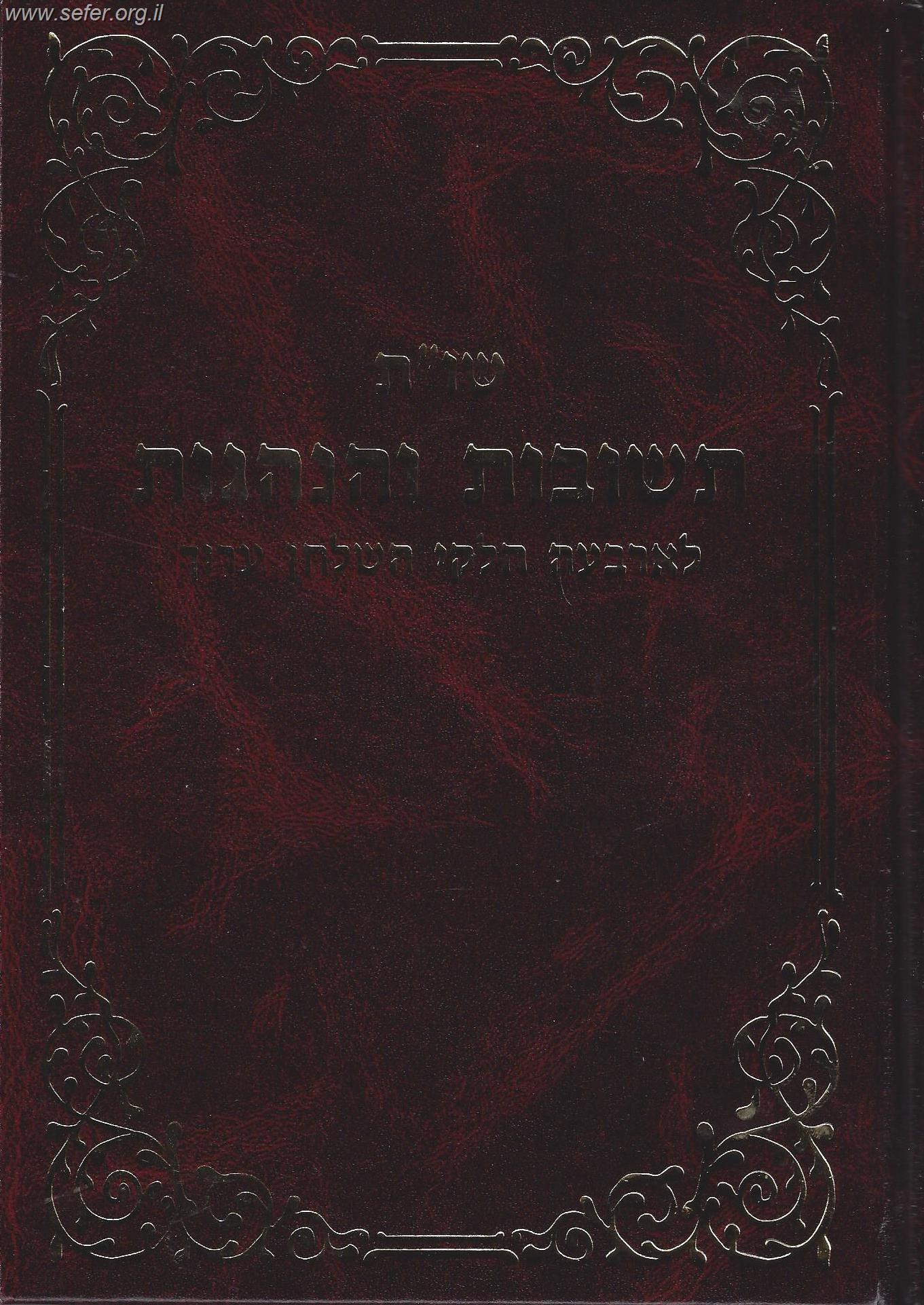 שו"ת תשובות והנהגות חלק ח