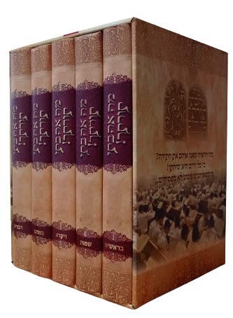 סט מה אהבתי תורתך