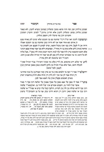 ספר העיטור השלם ב' כרכים / לרבינו יצחק ממרשילייא זצוק