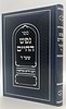 נפש החיים - שער ד' חשיבות לימוד התורה / ר' חיים מוולאזין זצוק"ל