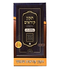 תיקון קוראים סימנים שבועי לב' חוברות
