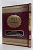 נצח חיינו - תולדות חיי האדם / הרב שלמה קורח זצ"ל