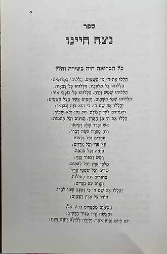 נצח חיינו - תולדות חיי האדם / הרב שלמה קורח זצ