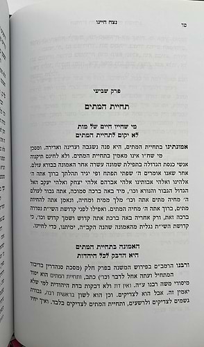 נצח חיינו - תולדות חיי האדם / הרב שלמה קורח זצ