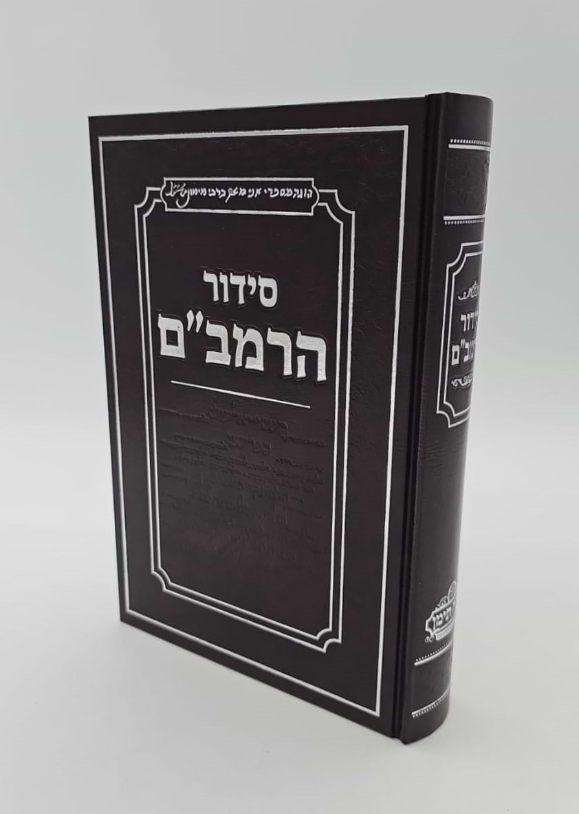 סידור הרמב"ם / נוסח תימן