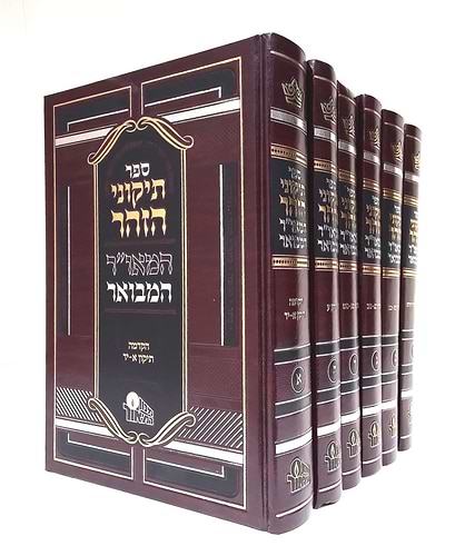 זוהר המבואר כו' כרכים • זוהר חדש המבואר ה
