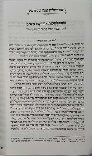 נפלאות אוצרות הגאולה - ליקוטי תורת קדושי עליון / הרב חיים ששון