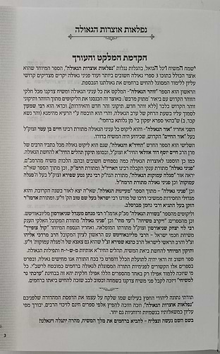 נפלאות אוצרות הגאולה - ליקוטי תורת קדושי עליון / הרב חיים ששון