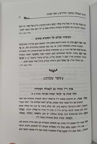 נפלאות אוצרות הגאולה - ליקוטי תורת קדושי עליון / הרב חיים ששון