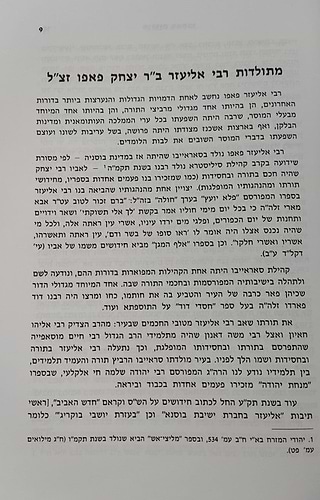 פלא יועץ מנוקד - סט ב' כרכים (אורות חיים)/ ר' אליעזר פאפו